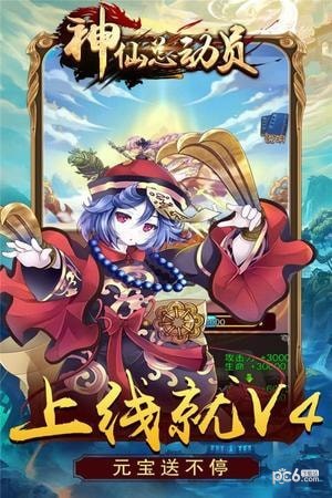 神仙总动员超级置换版
