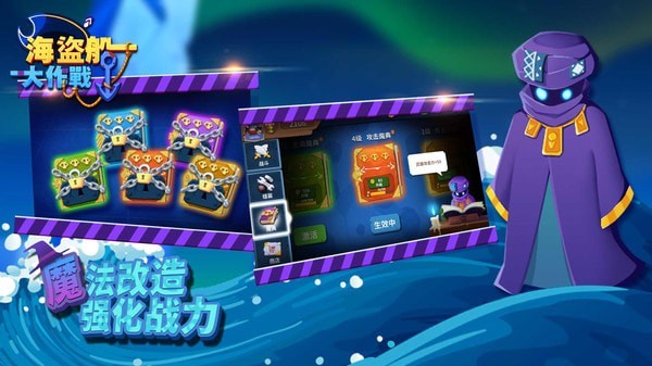 海盗船大作战