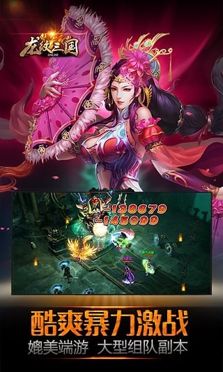 龙纹三国