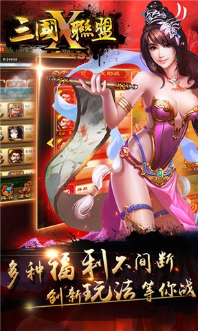 三国X三国