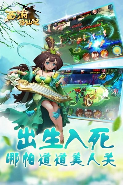 西游修仙传