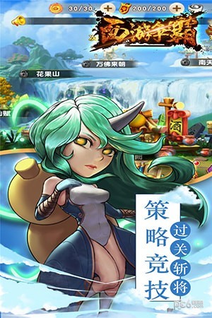 西游争霸无限版