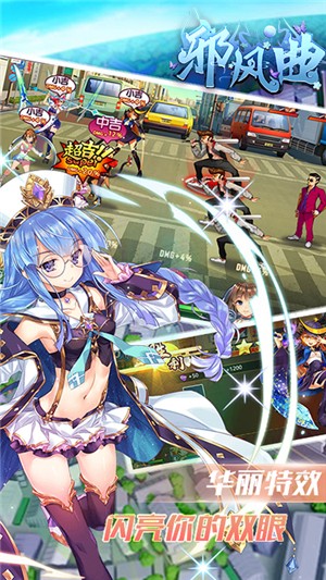 邪风曲超v版