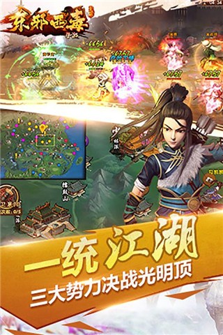 东邪西毒