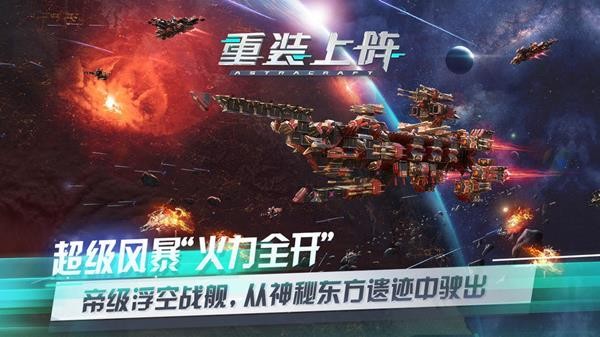 重装上阵无限战车