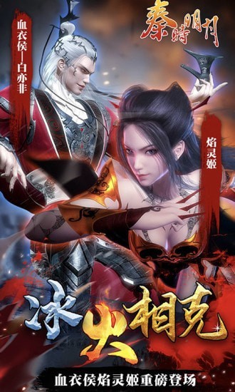 秦时明月之异人