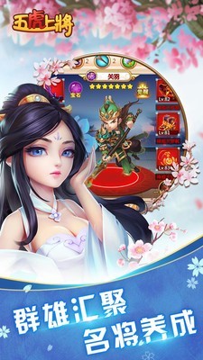 五虎上将