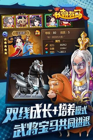我朝有马九游版