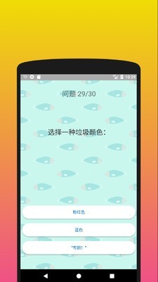 你是什么垃圾