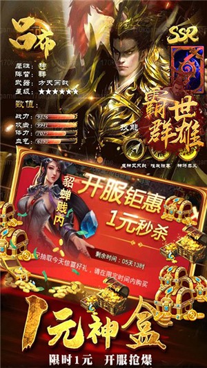 霸世群雄满V版