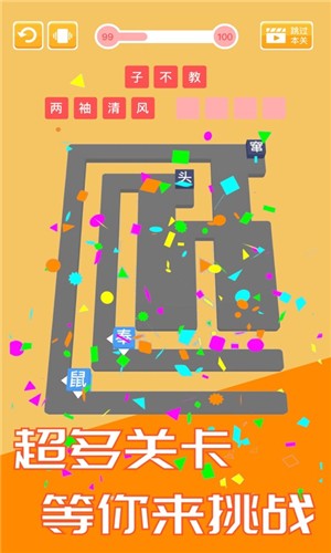 成语天天金