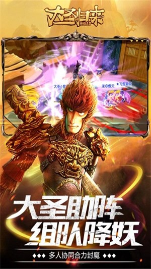大圣归来棒指灵霄超V版