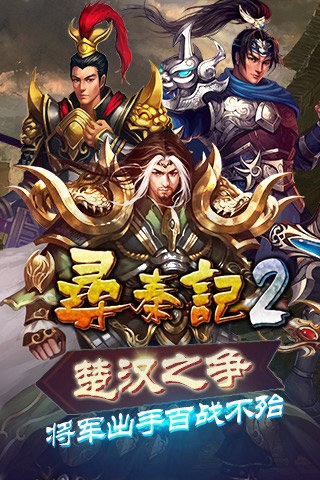 寻秦