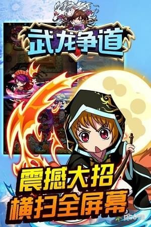 武龙争道满V版