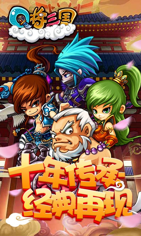 Q将三国重启飞升版