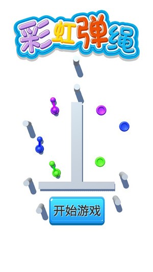 彩虹弹丸