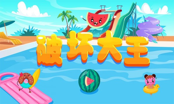 破坏大天使