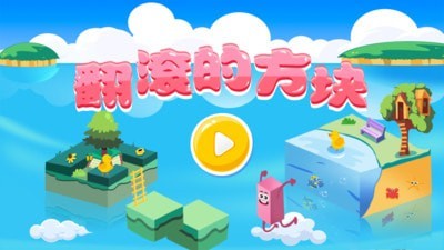 翻滚的香肠