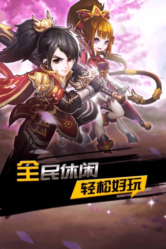 欢乐三国志