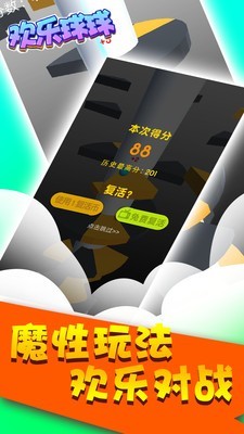 欢乐球吃球百度版