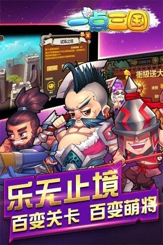 一点三国