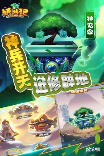 妖游记