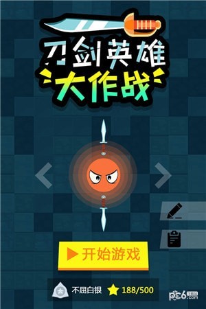 刀剑英雄大作战