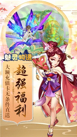 魅灵物语满v版