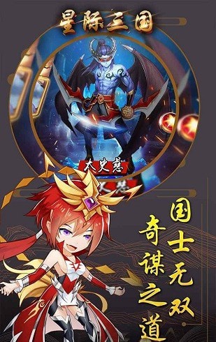星际三国OL