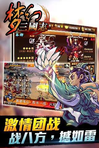梦幻三国