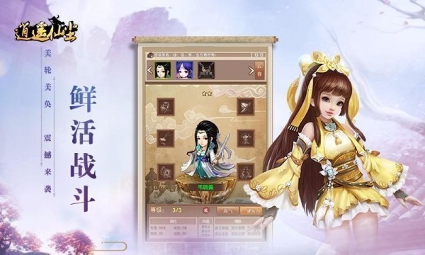 逍遥仙域