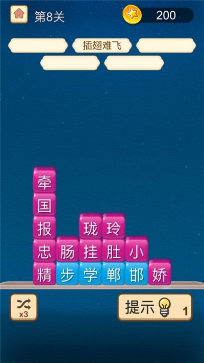 欢乐消消乐