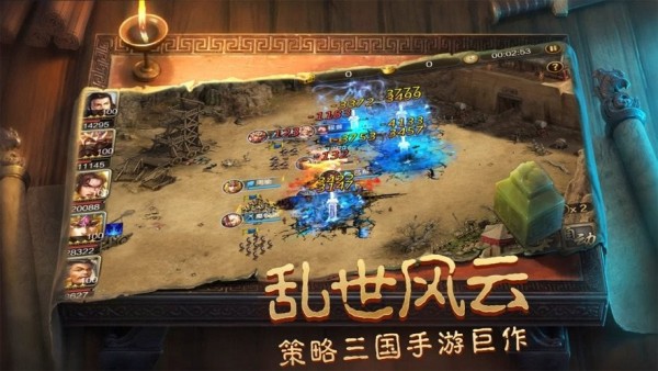 烽火三国