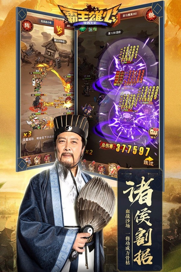 霸王雄心无双版