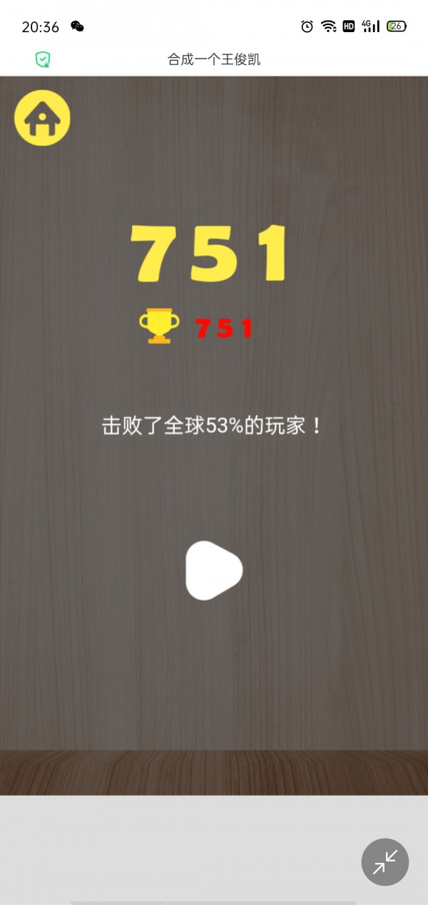 合成一个马嘉祺