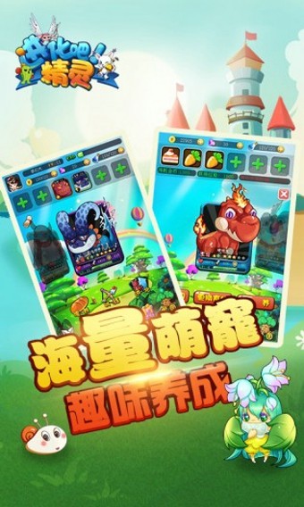 进化吧妖怪