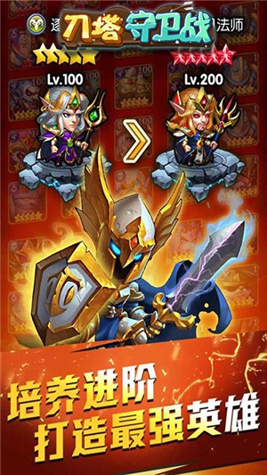 刀塔守卫战变态版