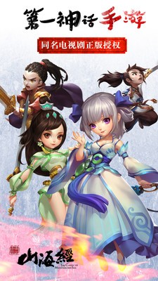 山海经三界传说