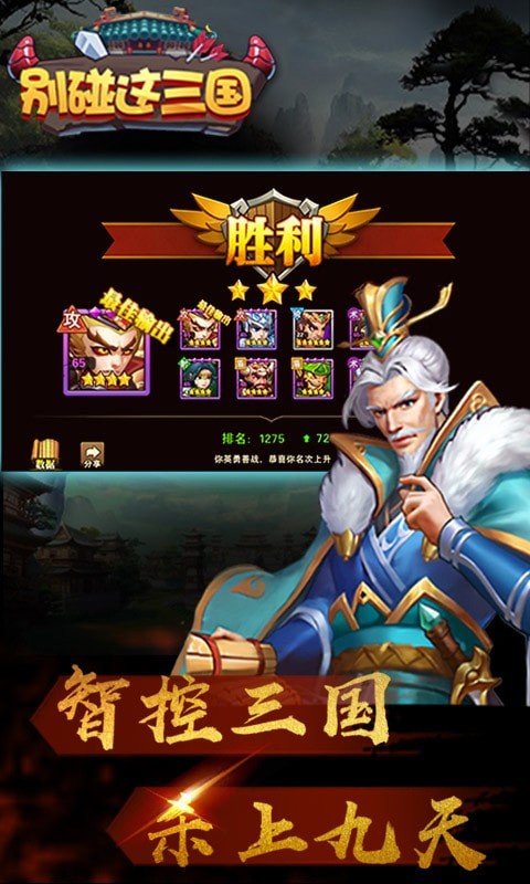 别碰这三国商城版