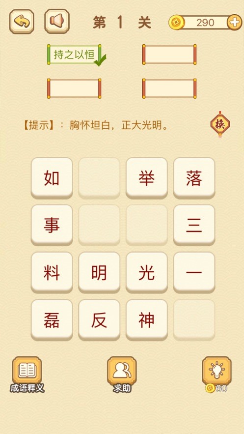 成语赚宝