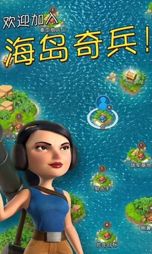 海岛奇兵
