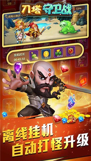刀塔守卫战变态版
