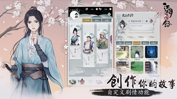 江湖悠悠公测版