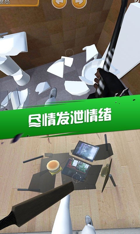 房间破坏达人