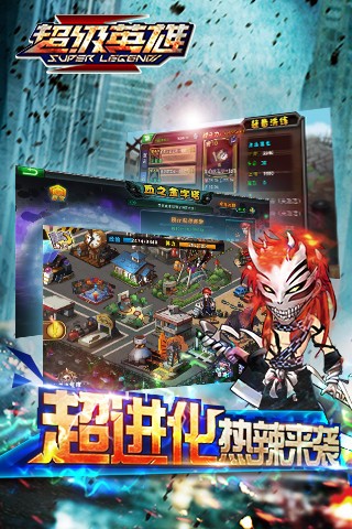 超级英雄联盟