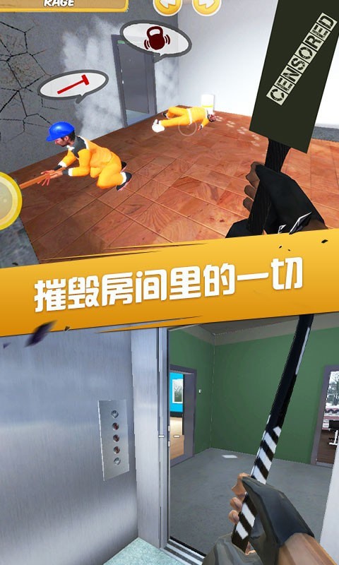 房间破坏达人