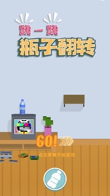 跳一跳