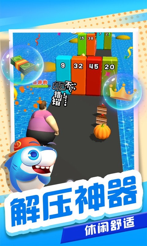 你胖你先吃