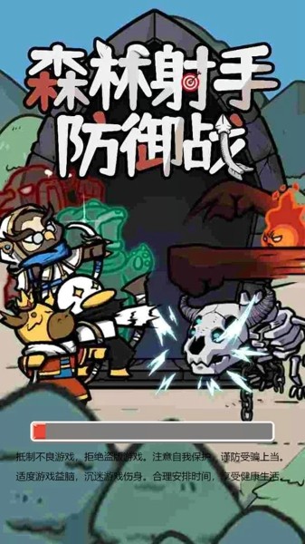 森林射手