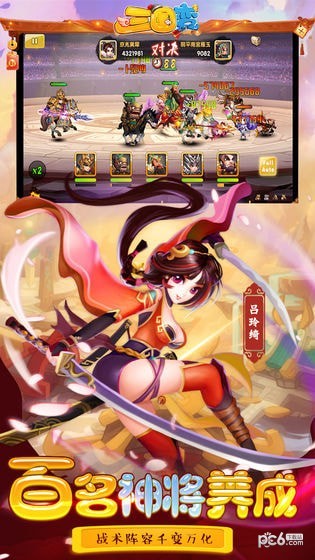 三国变